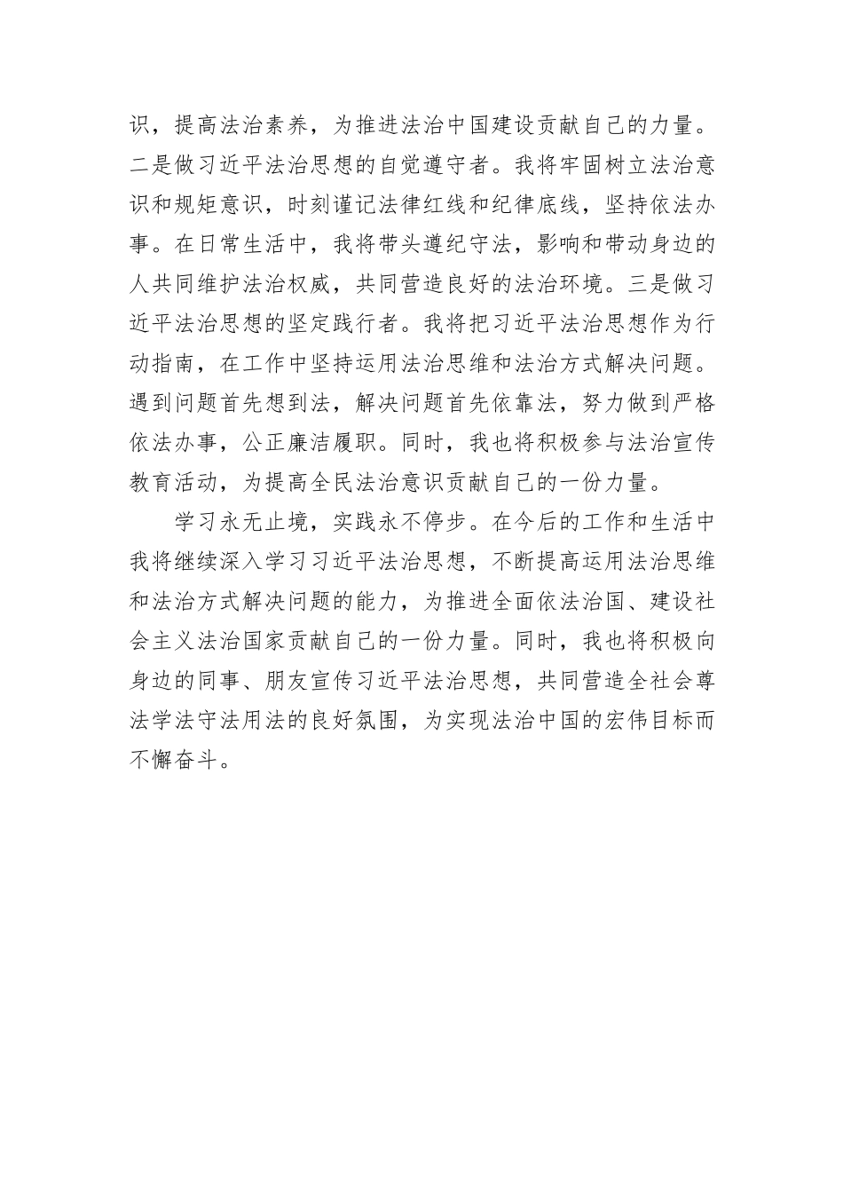 基层党员学习习近平法治思想心得体会_第3页