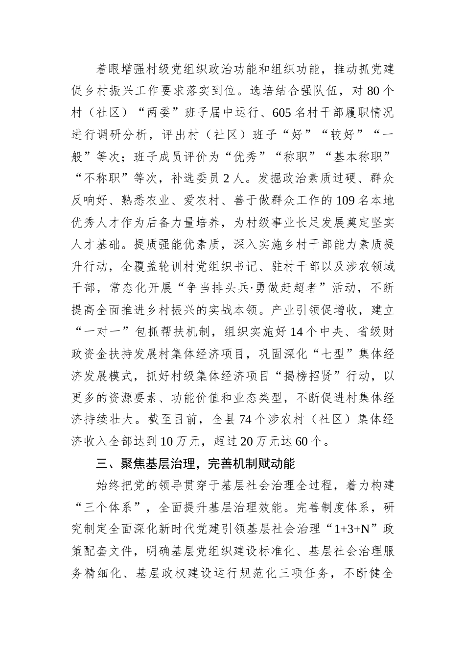 交流发言：“四个聚焦”推动基层党建全领域提质增效_第2页