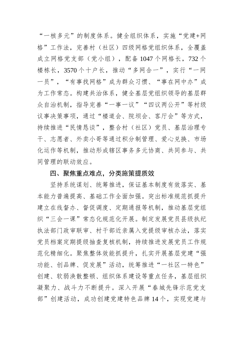 交流发言：“四个聚焦”推动基层党建全领域提质增效_第3页