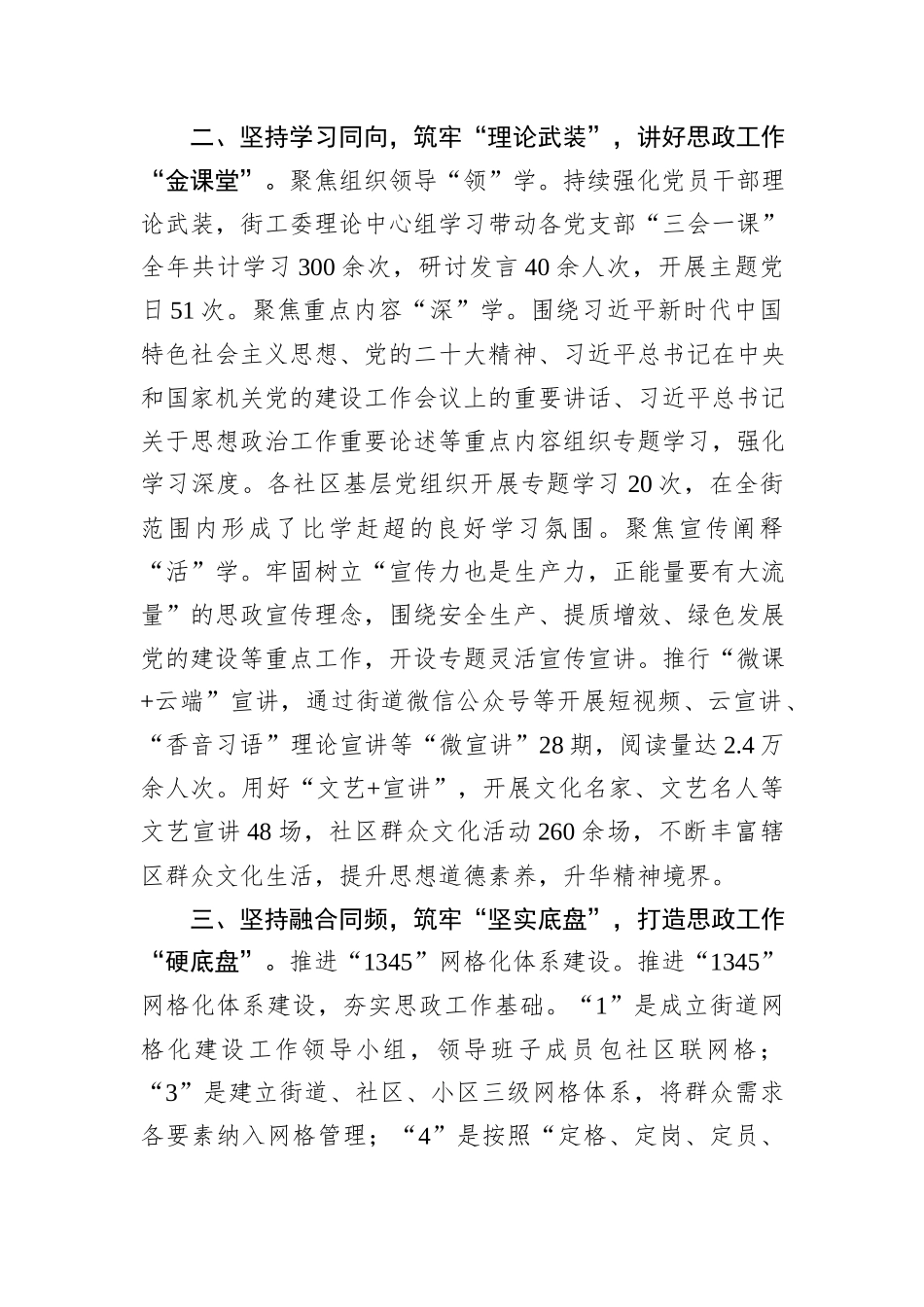 街道党工委书记在全区思想政治工作经验交流会上的发言_第2页