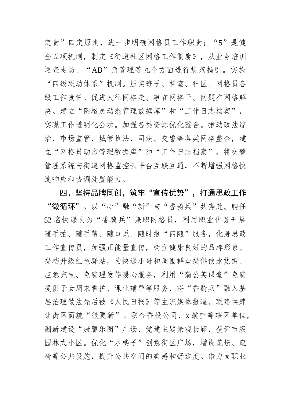 街道党工委书记在全区思想政治工作经验交流会上的发言_第3页