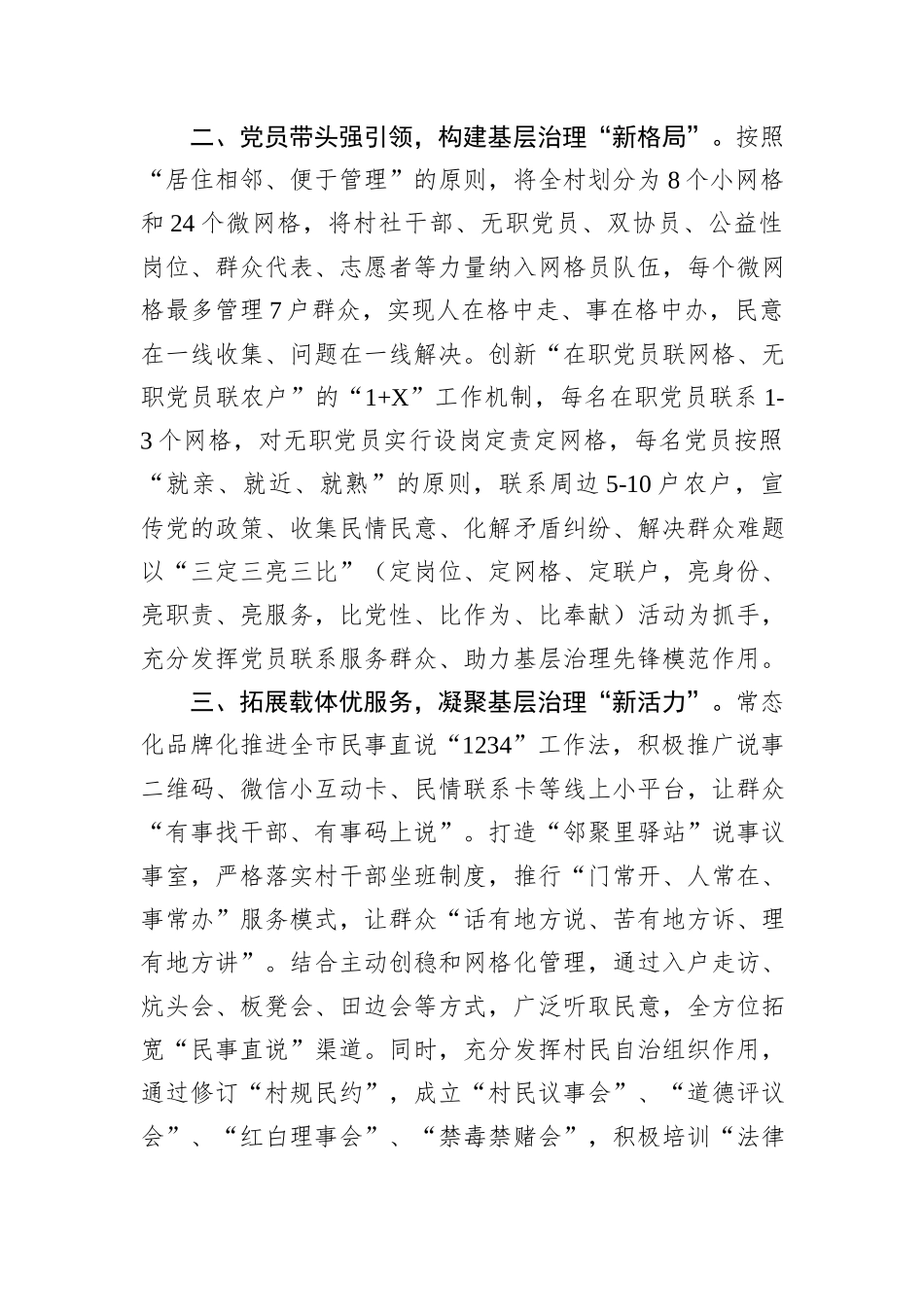 某村坚持党建引领提升基层治理现代会水平经验交流材料_第2页