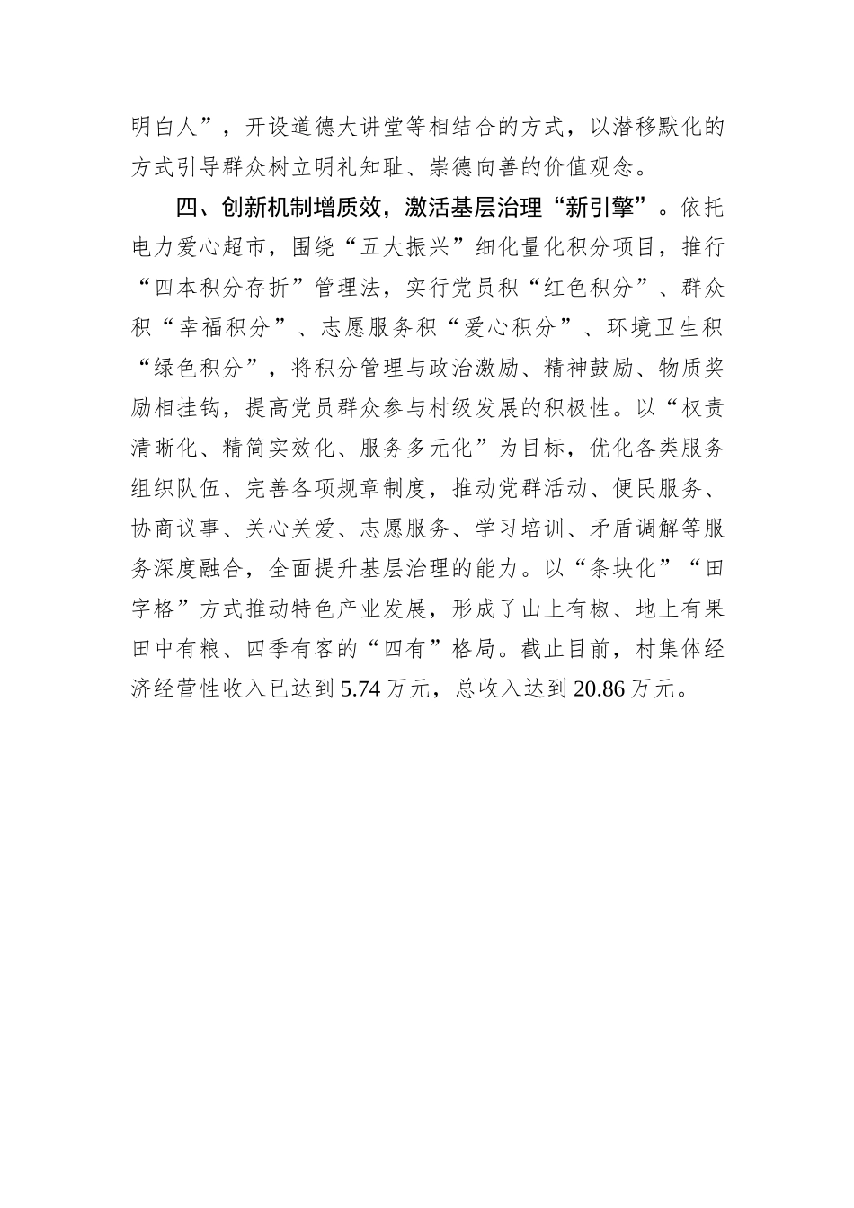 某村坚持党建引领提升基层治理现代会水平经验交流材料_第3页
