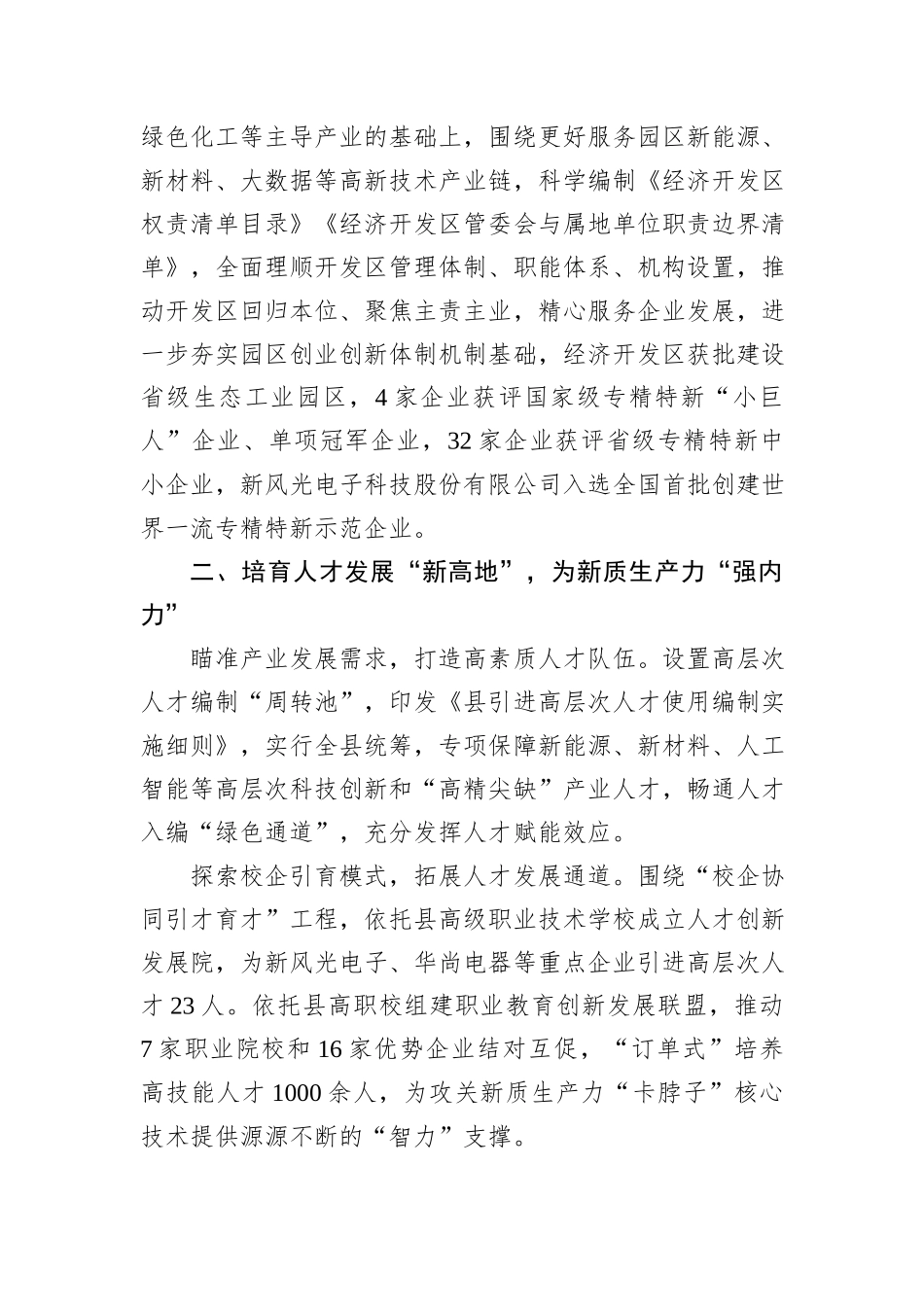 某县在人才引领新质生产力座谈会上的汇报发言_第2页