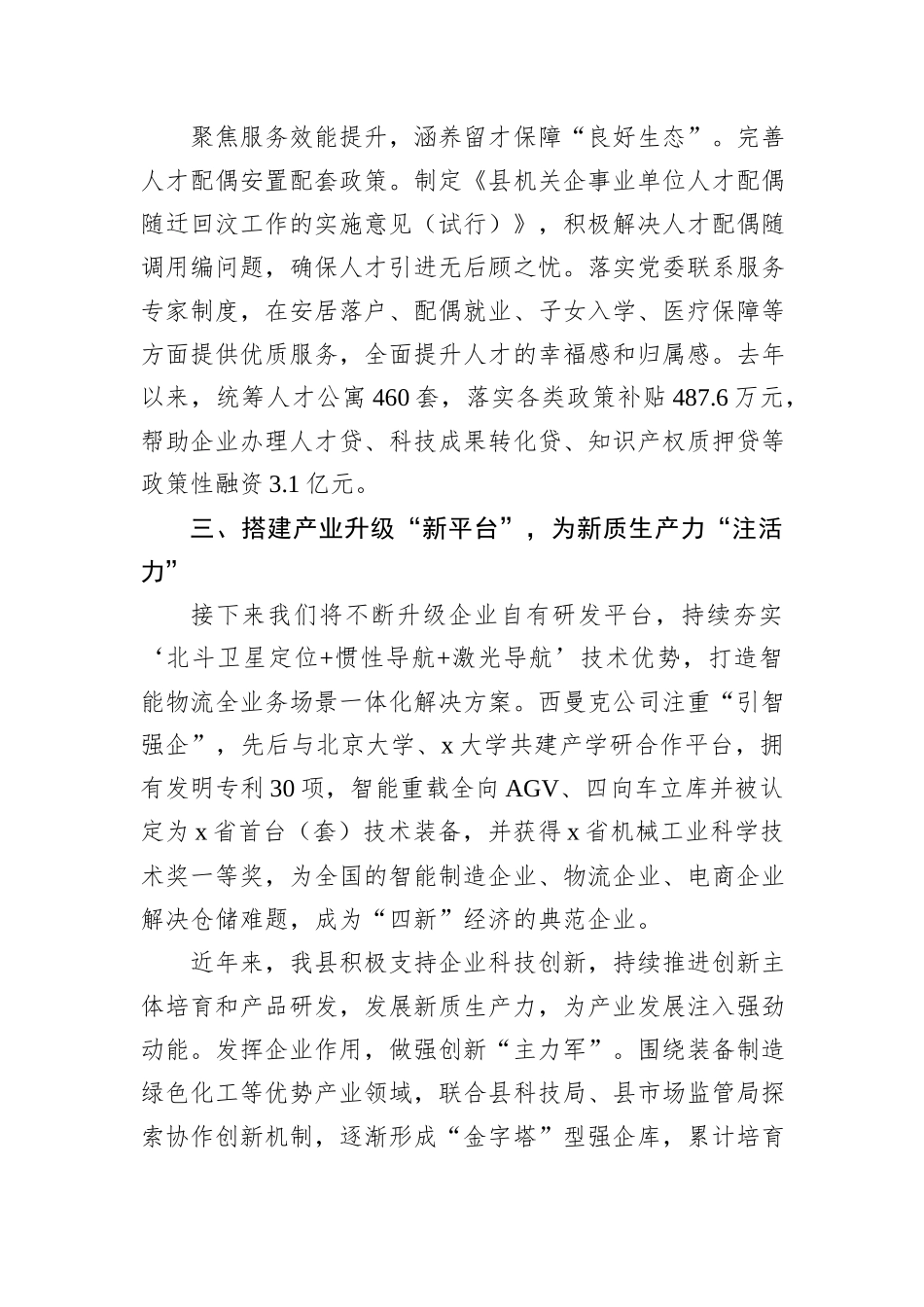 某县在人才引领新质生产力座谈会上的汇报发言_第3页