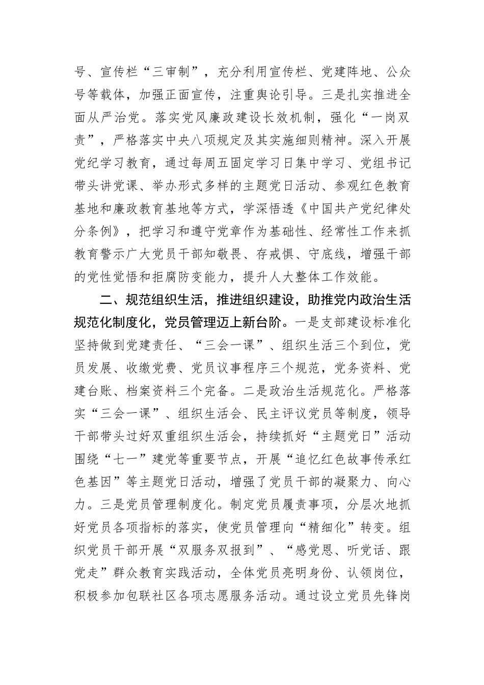 区人大常委会机关党组、党支部书记在人大工作高质量发展座谈会上的发言_第2页