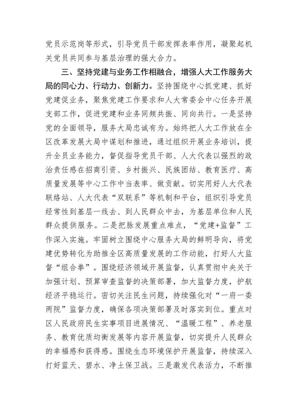 区人大常委会机关党组、党支部书记在人大工作高质量发展座谈会上的发言_第3页