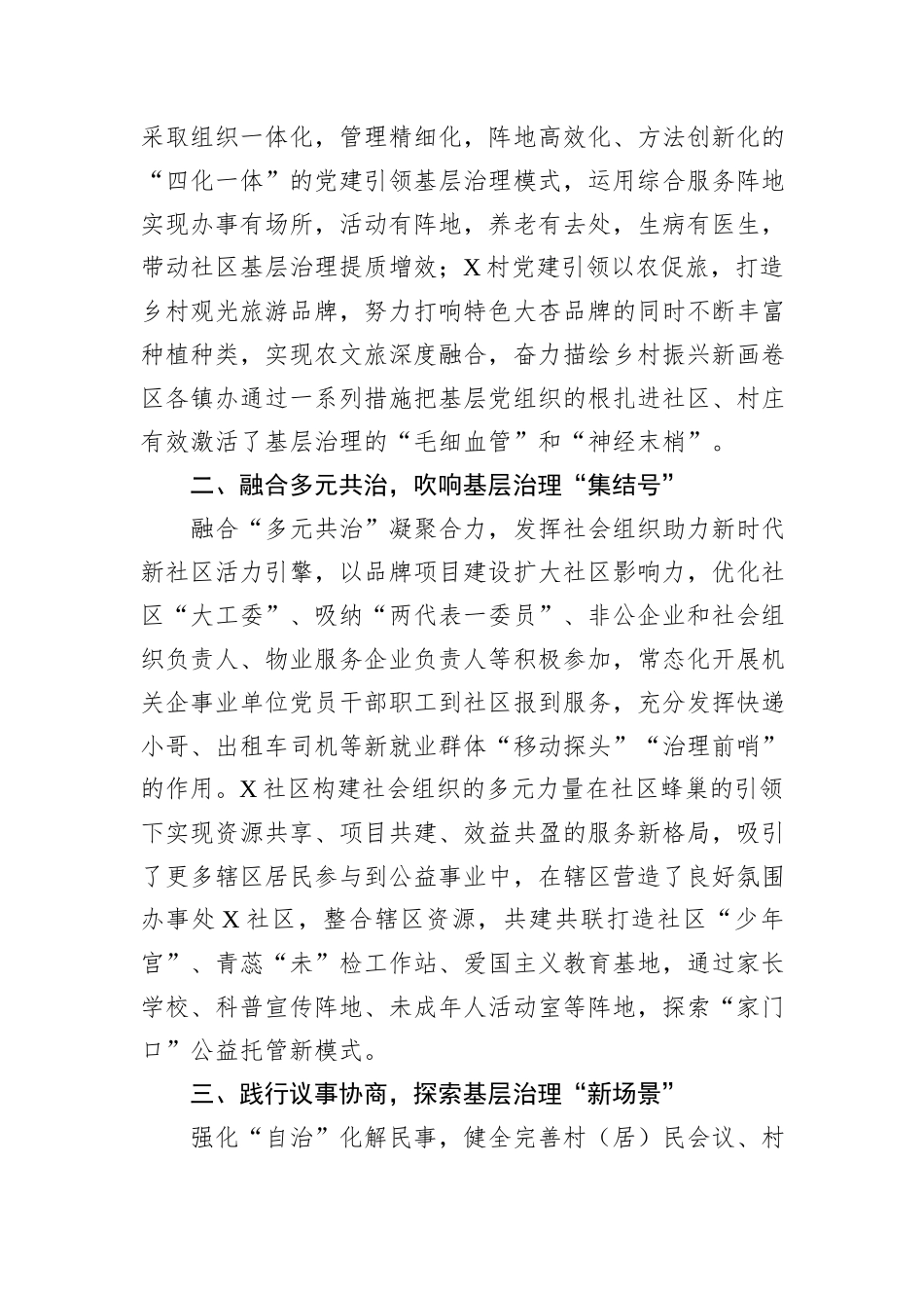 区委社会工作部部长在社会工作高质量发展座谈会上的交流发言_第2页