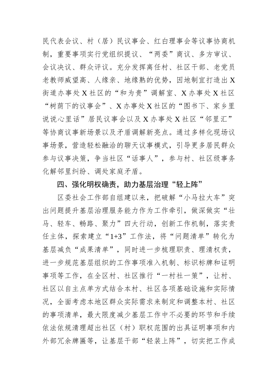 区委社会工作部部长在社会工作高质量发展座谈会上的交流发言_第3页