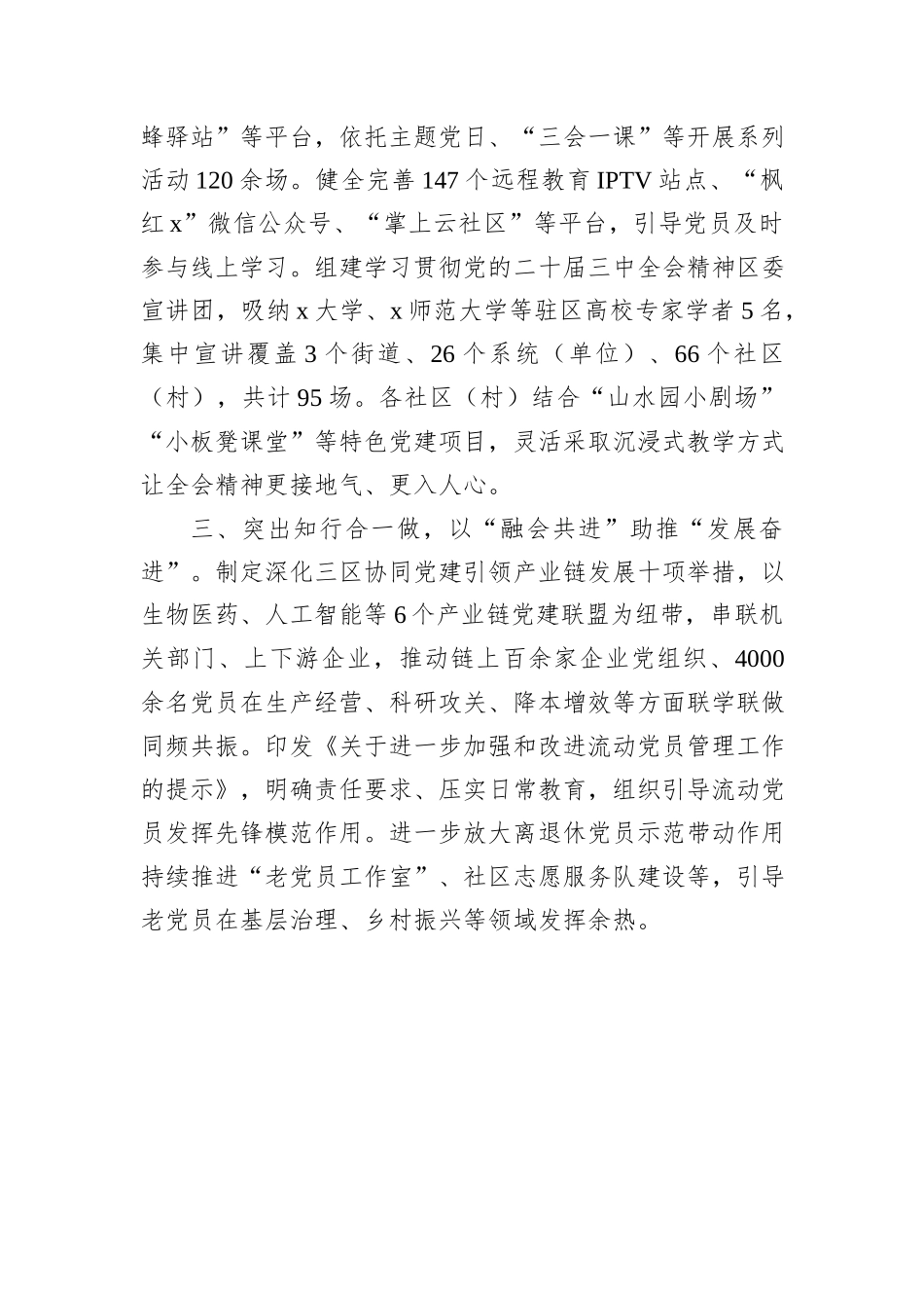 区委书记在全市学习贯彻党的二十届三中全会精神工作汇报会上的发言_第2页