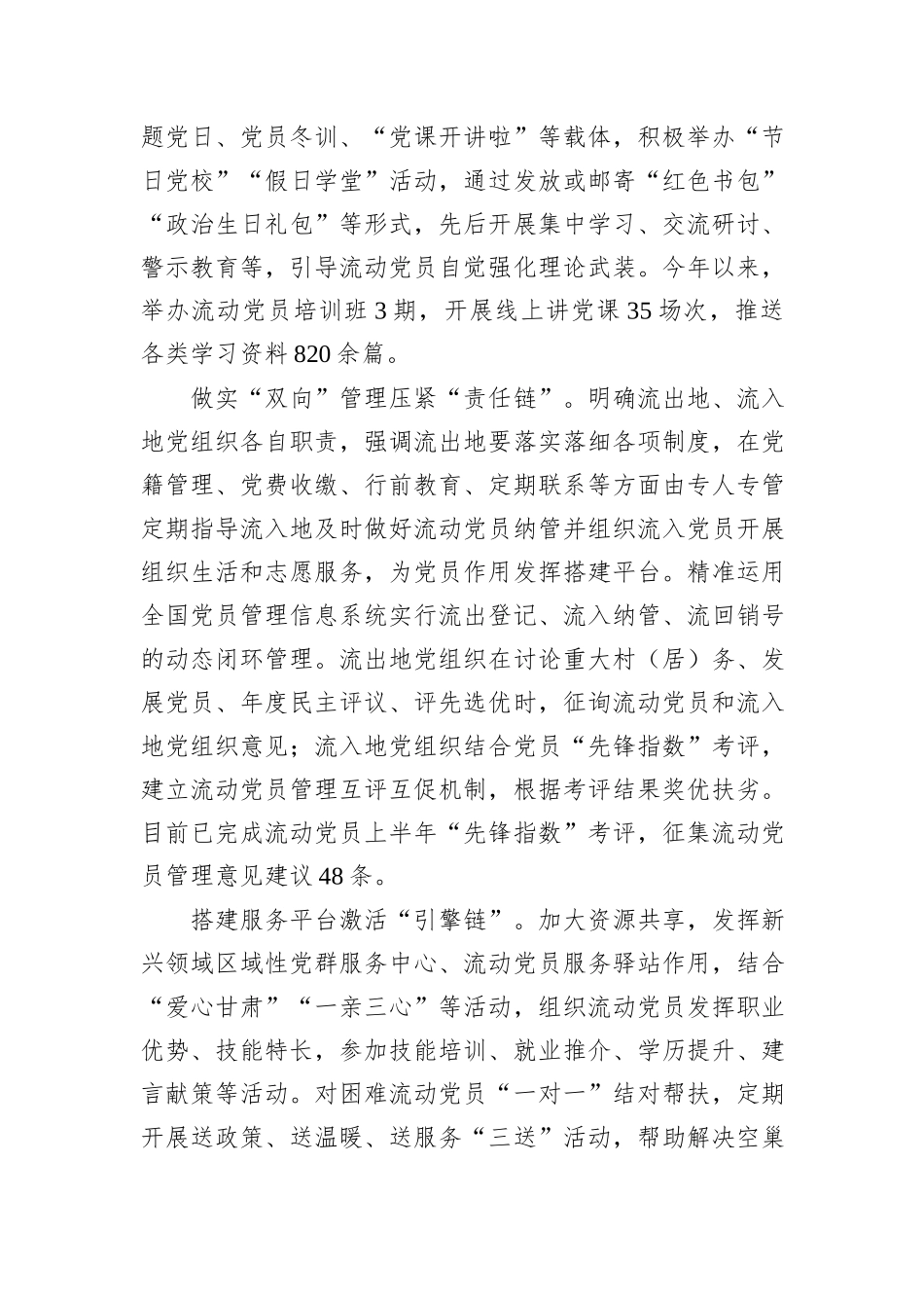 区委组织部部长交流发言：“五步走”加强流动党员教育管理_第2页