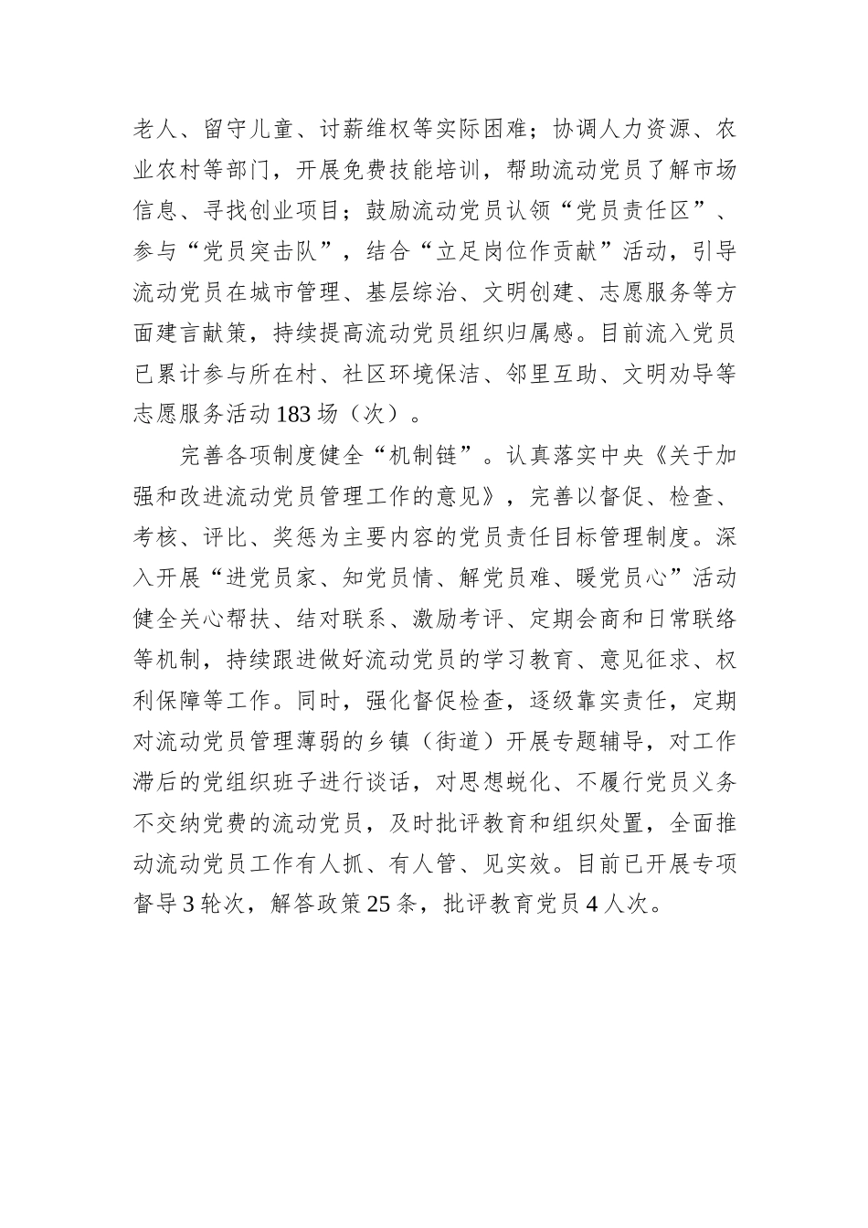 区委组织部部长交流发言：“五步走”加强流动党员教育管理_第3页