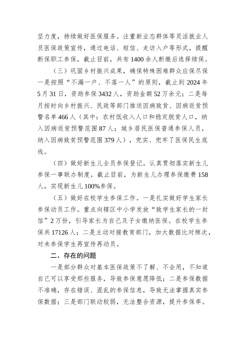 区医保局2024年度参保扩面工作落实情况汇报_第2页