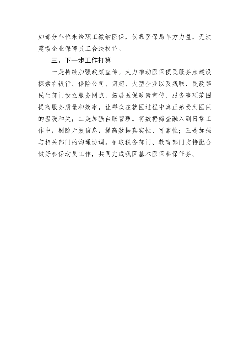区医保局2024年度参保扩面工作落实情况汇报_第3页