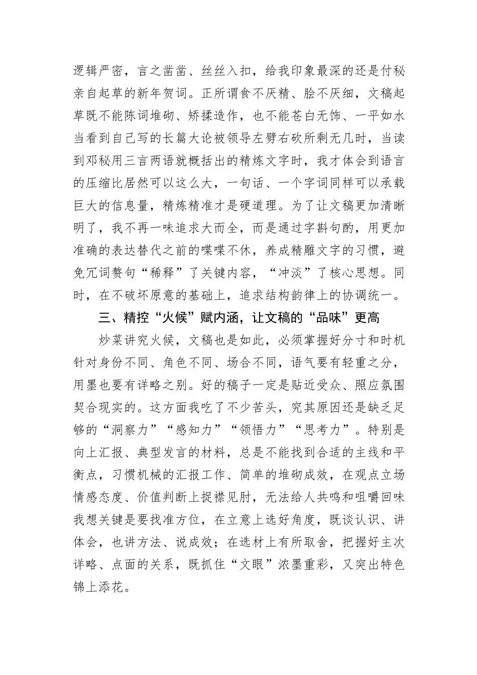 市委办公室党员干部个人工作感悟_第2页