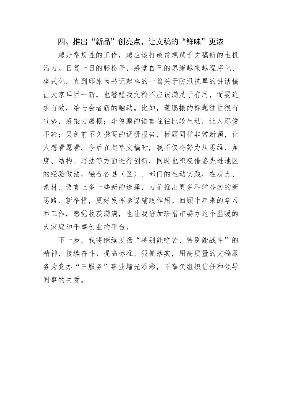 市委办公室党员干部个人工作感悟_第3页