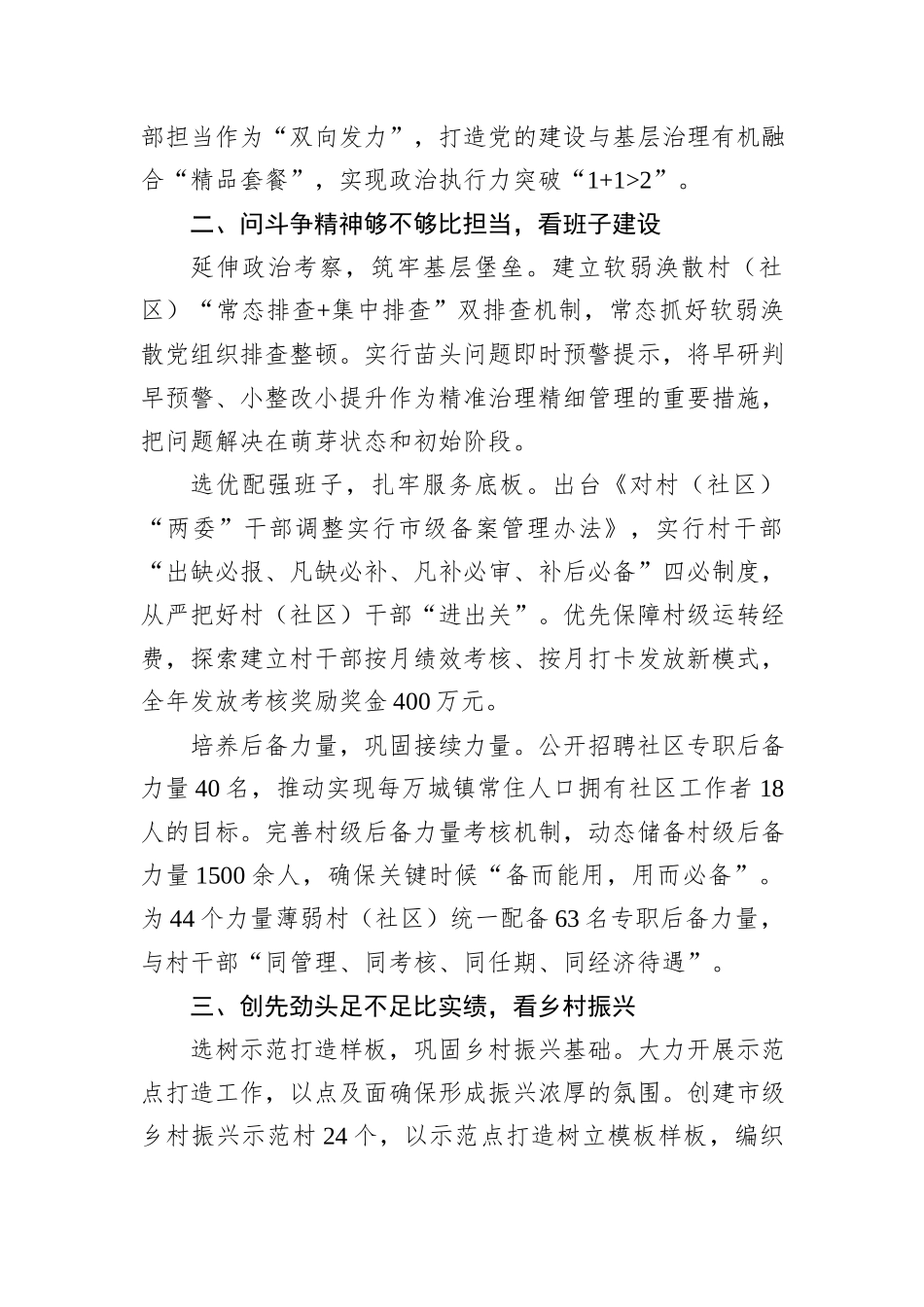 市委组织部部长在基层党建基础推进会上的交流发言_第2页