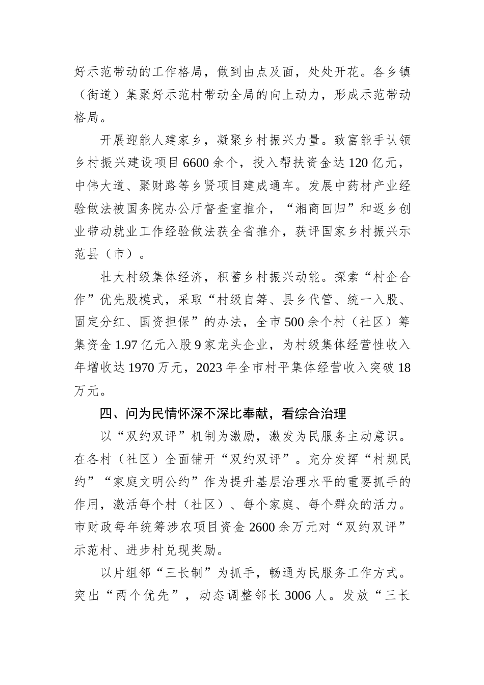 市委组织部部长在基层党建基础推进会上的交流发言_第3页