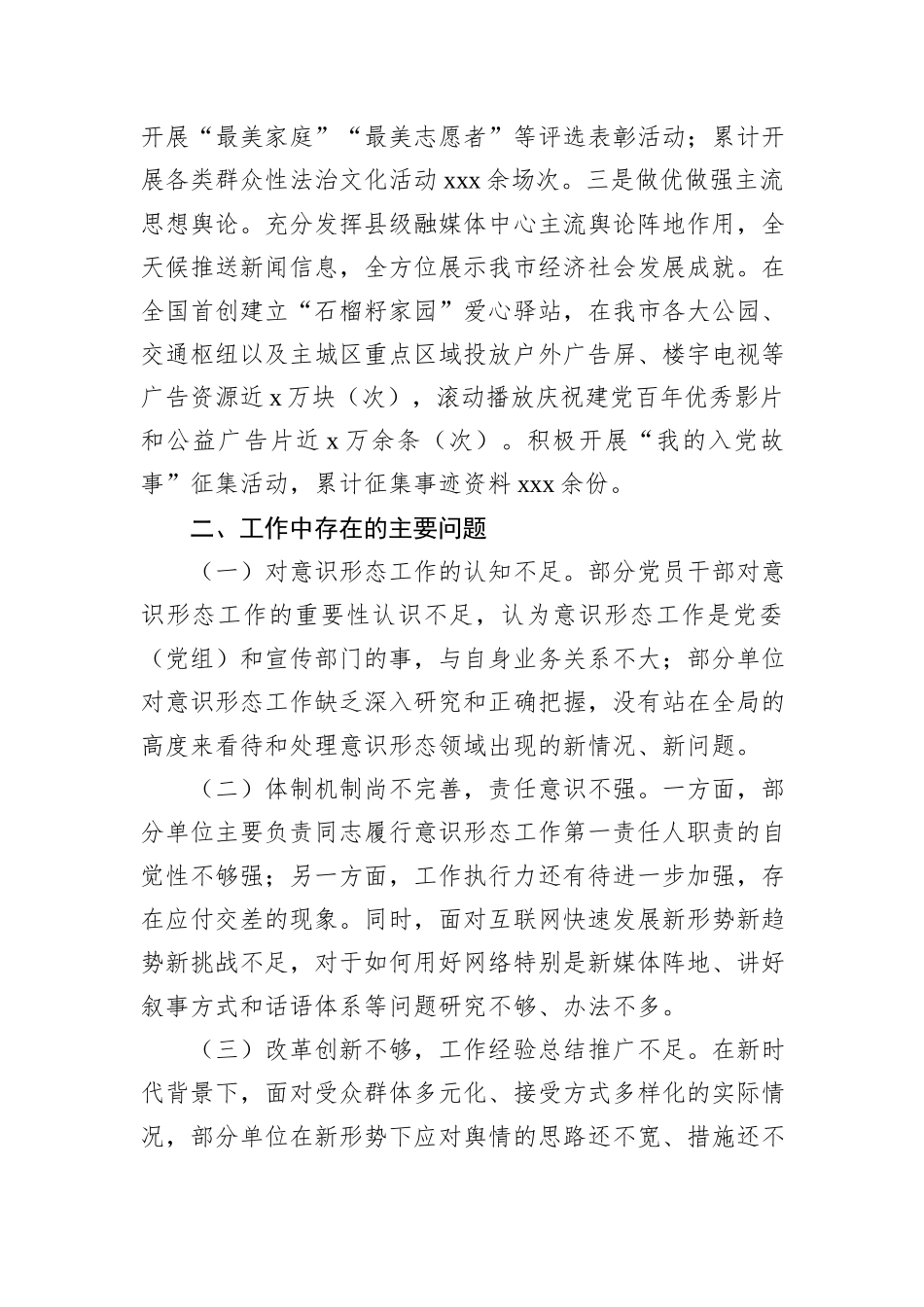 市宣传思想文化战线2024年第三季度意识形态工作情况总结_第3页