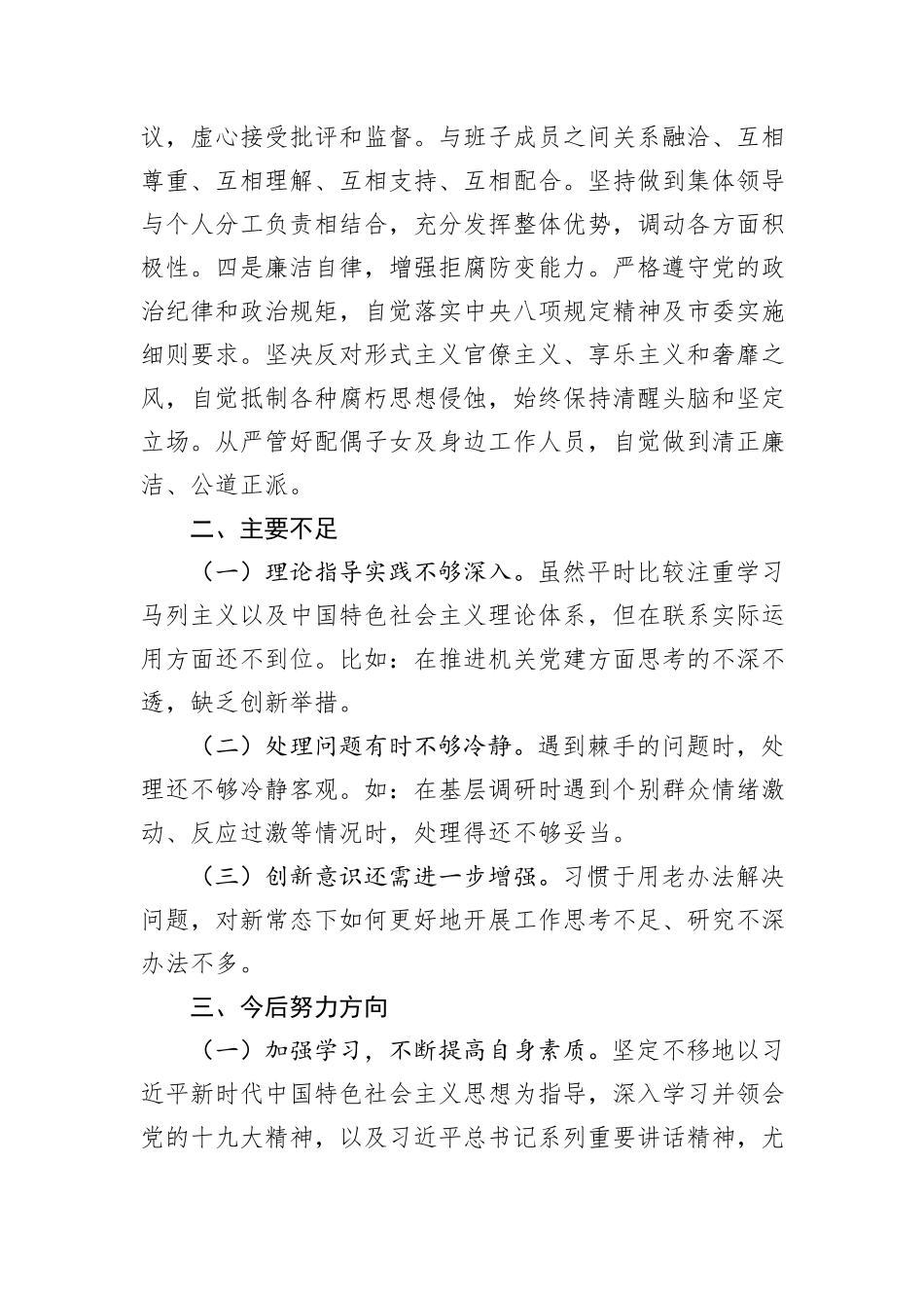 市直单位2024年干部提拔考察材料_第2页