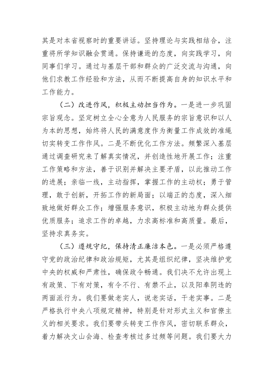 市直单位2024年干部提拔考察材料_第3页