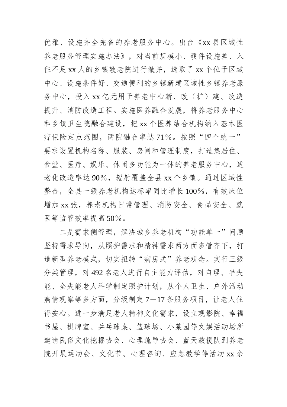 县推进城乡养老服务体系提质增效行动报告_第2页