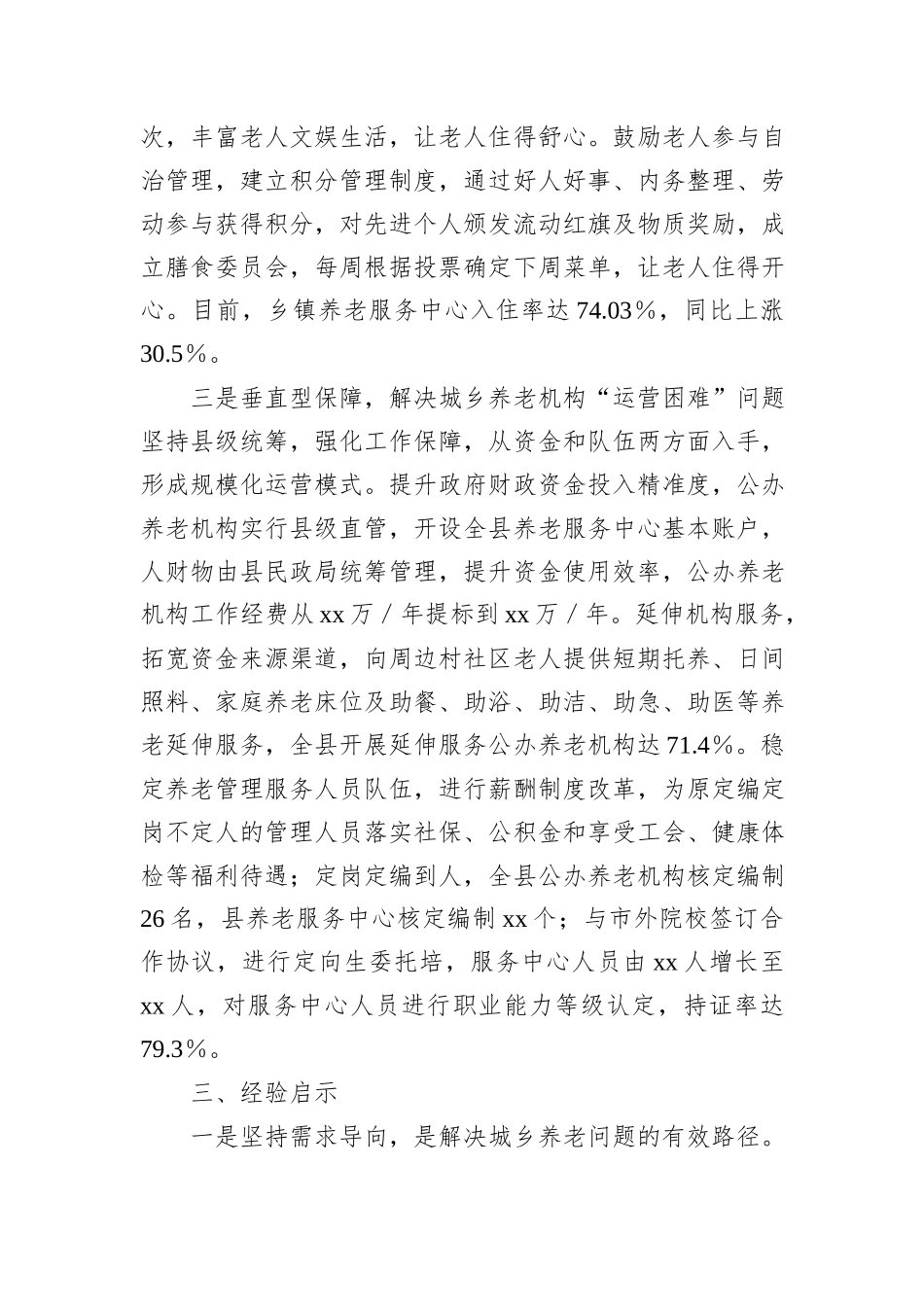 县推进城乡养老服务体系提质增效行动报告_第3页