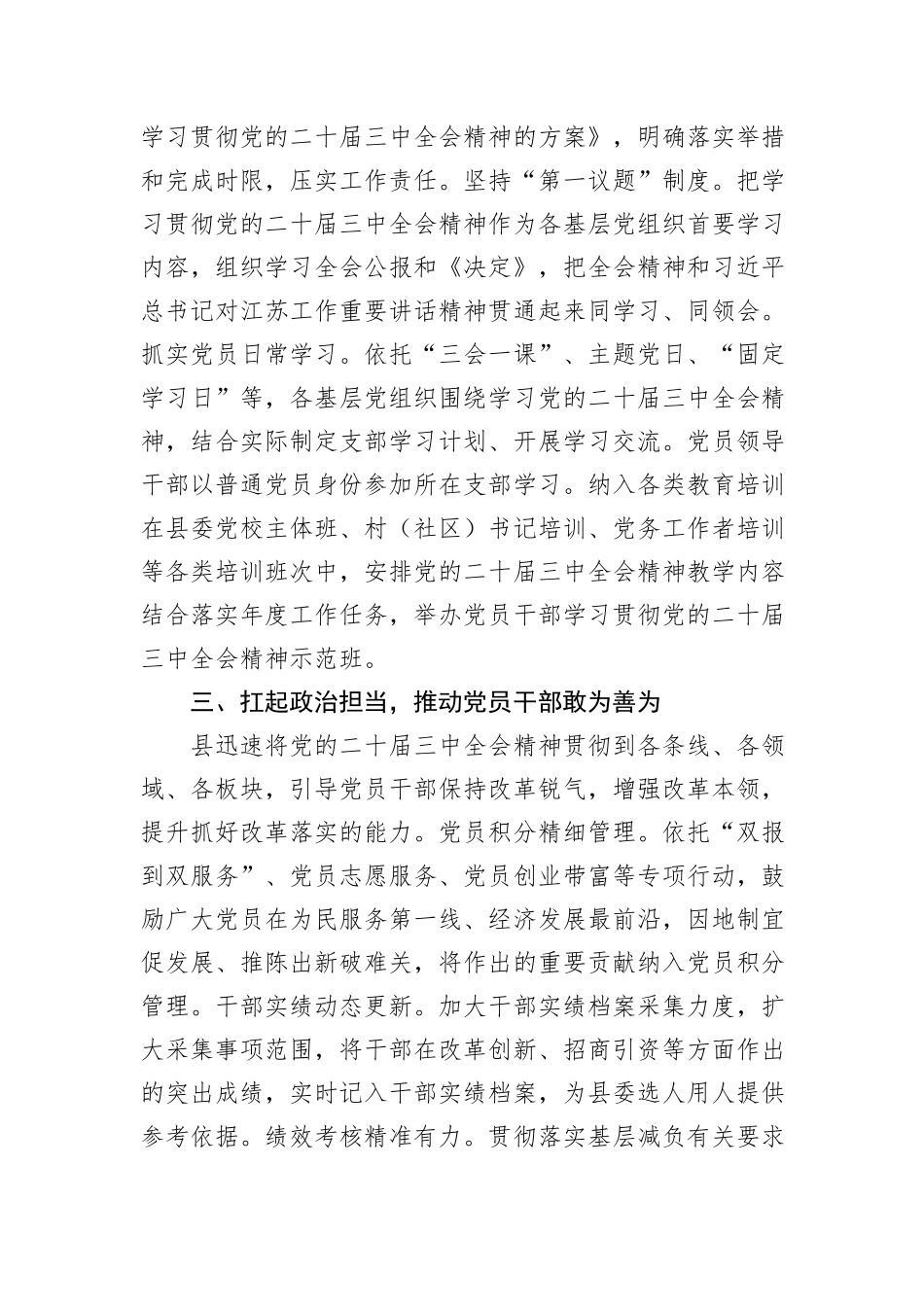 县委关于学习宣传贯彻党的二十届三中全会精神情况汇报_第2页