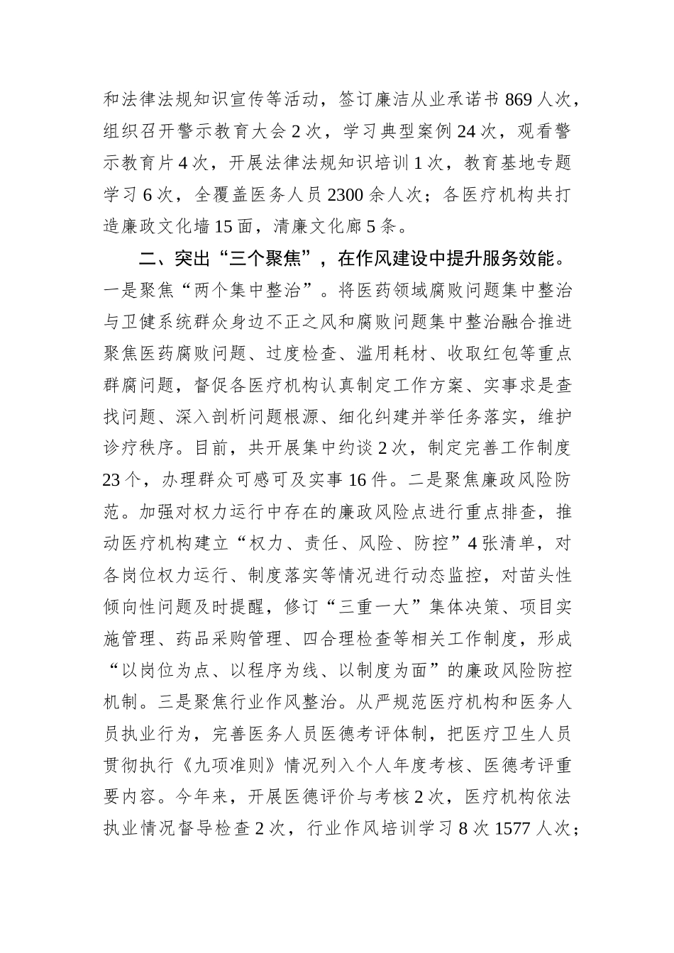 县卫健委党组书记在全市清廉医院建设推进会上的交流发言_第2页