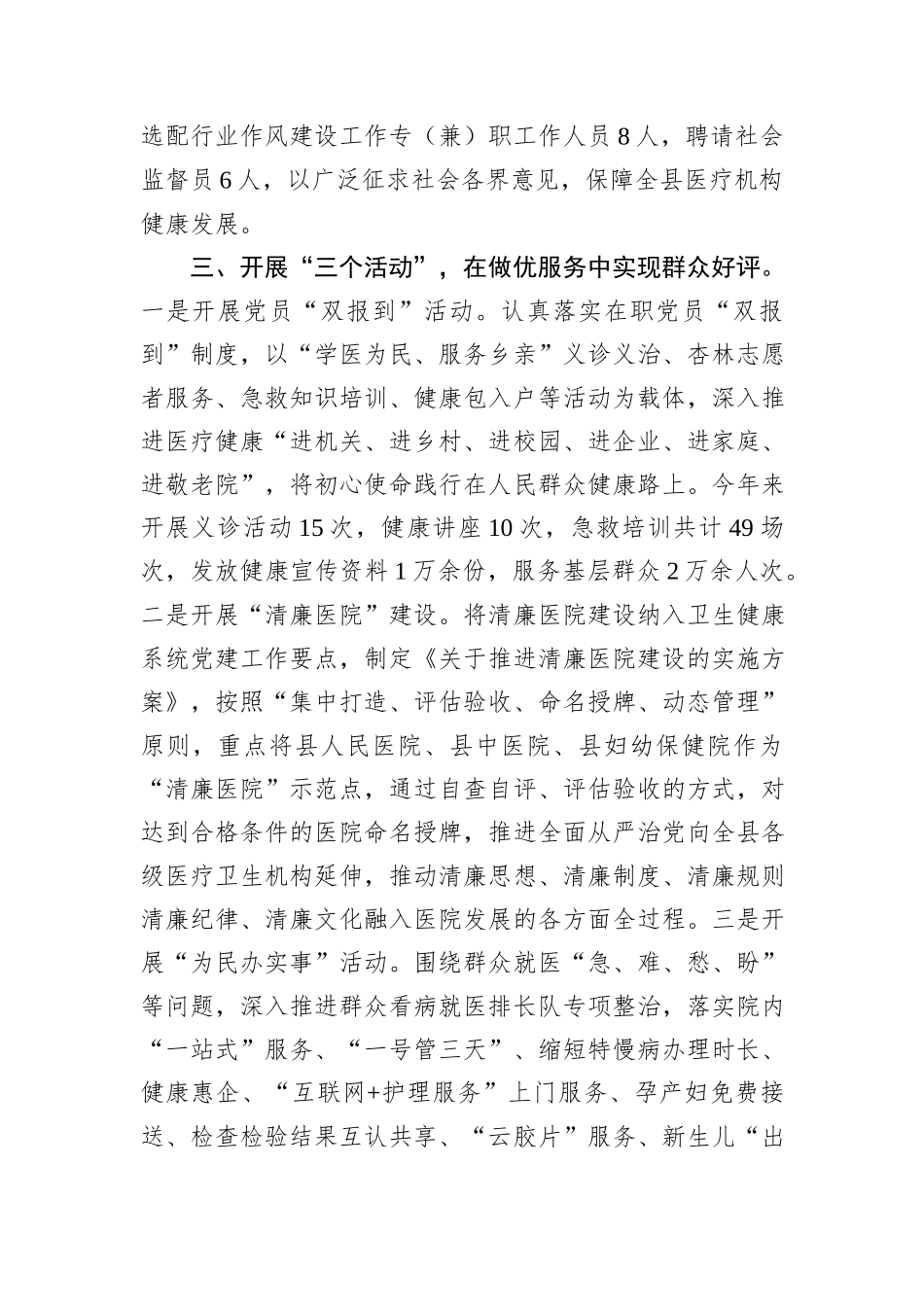 县卫健委党组书记在全市清廉医院建设推进会上的交流发言_第3页