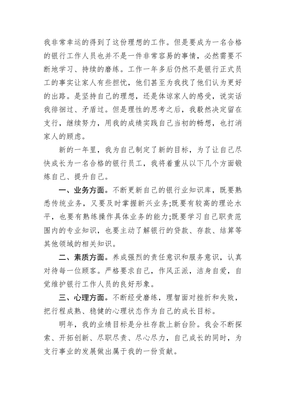 银行员工年终工作总结报告_第2页
