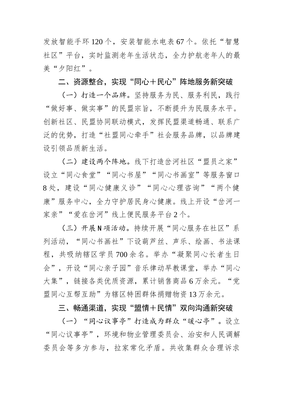 在“同心社区”建设推进会上的交流发言_第2页