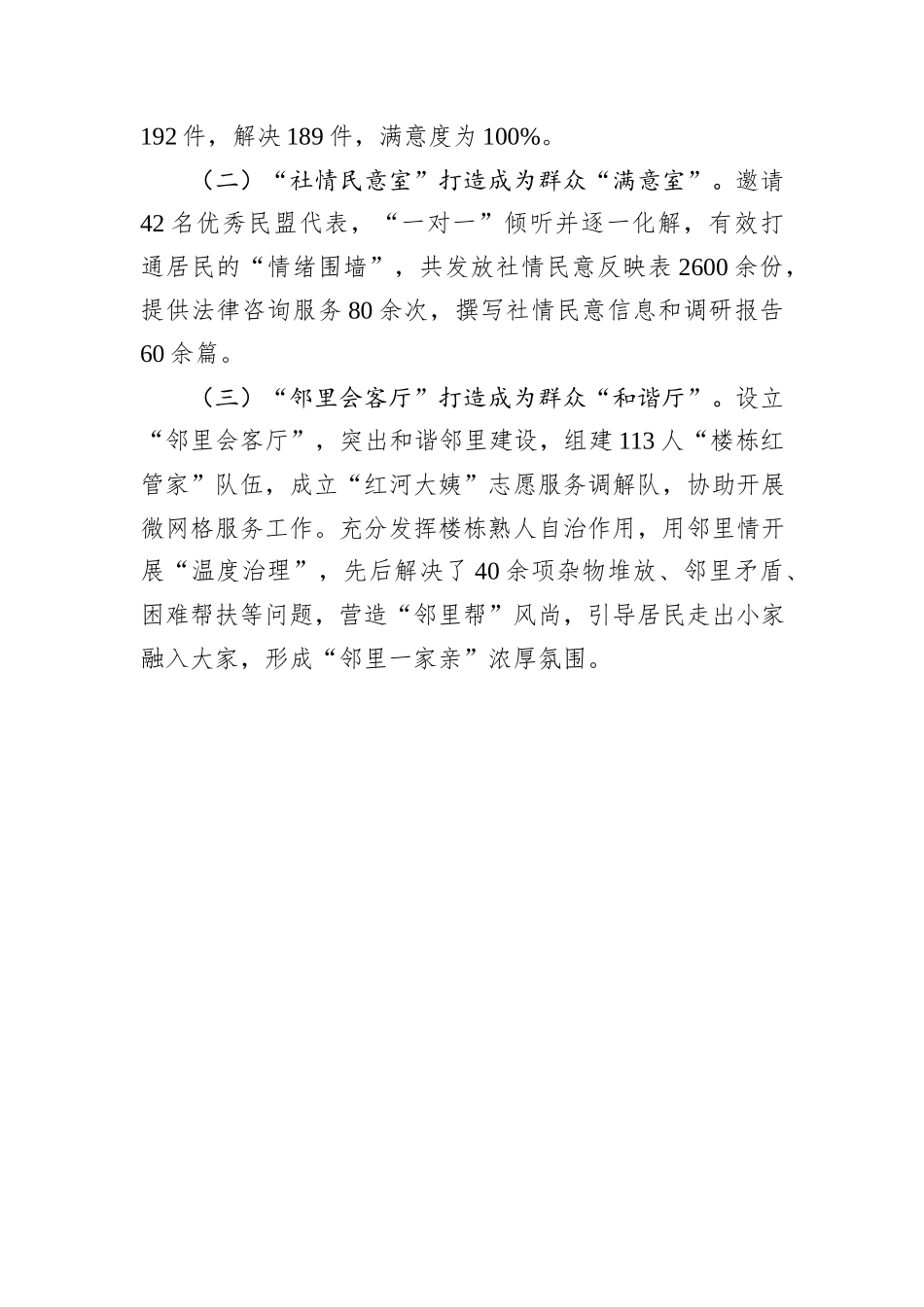 在“同心社区”建设推进会上的交流发言_第3页