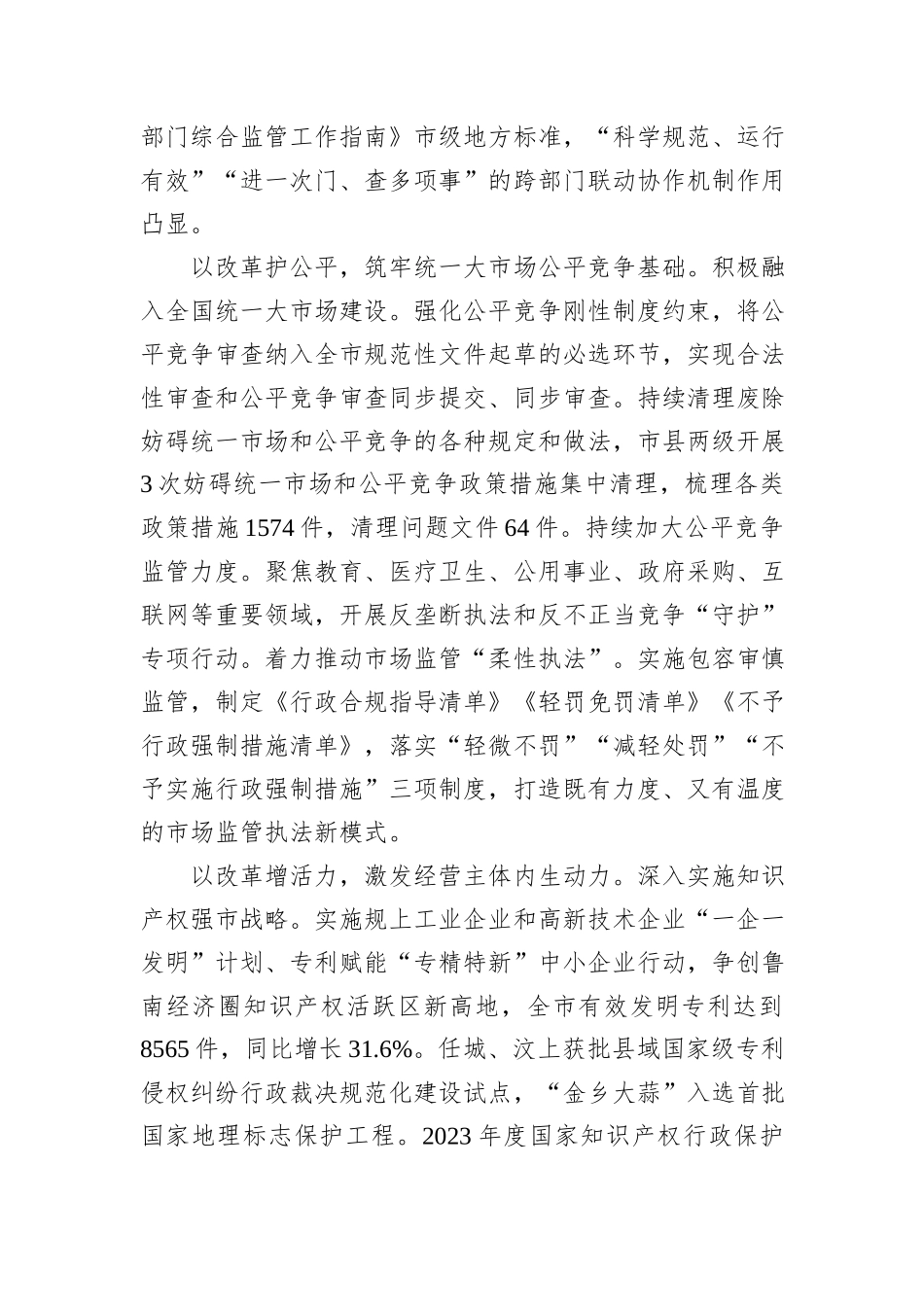 在2024年某市全面深化改革重点任务推进会上的汇报发言_第2页