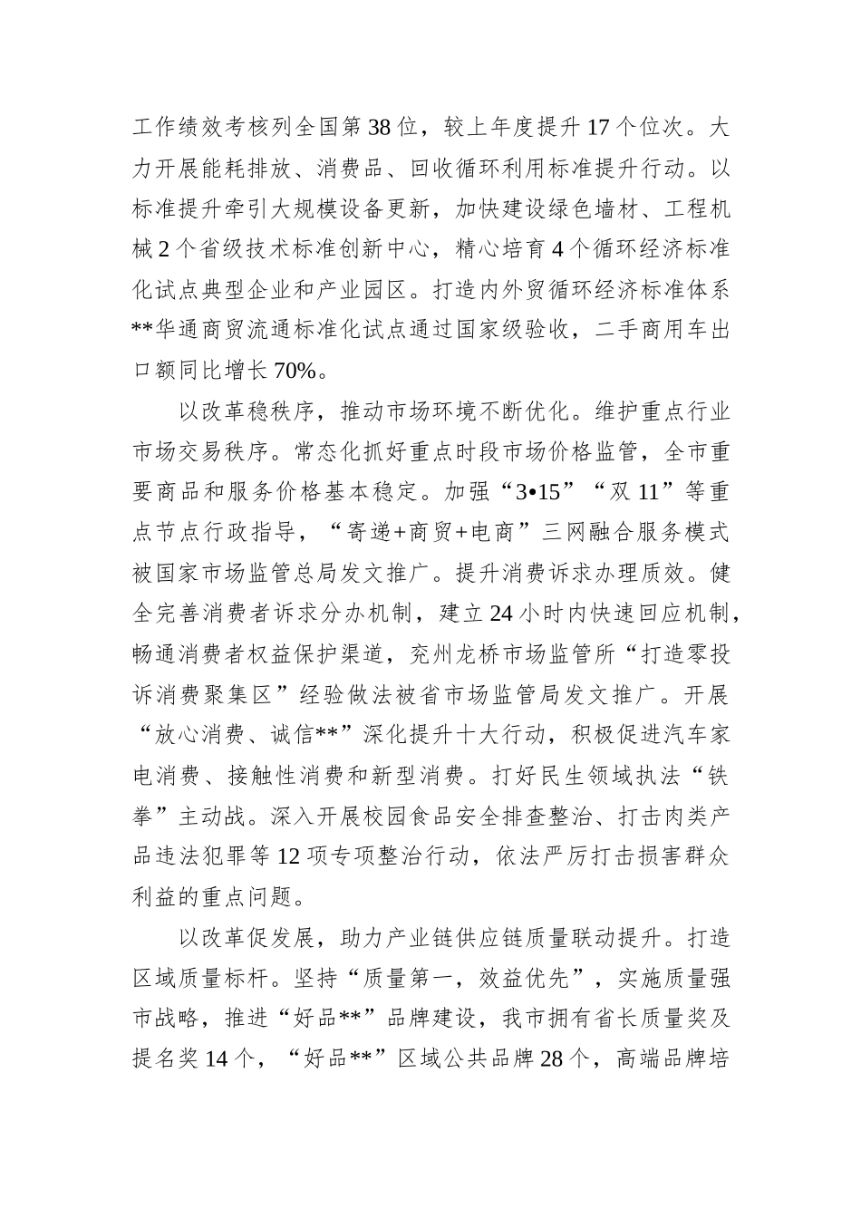 在2024年某市全面深化改革重点任务推进会上的汇报发言_第3页
