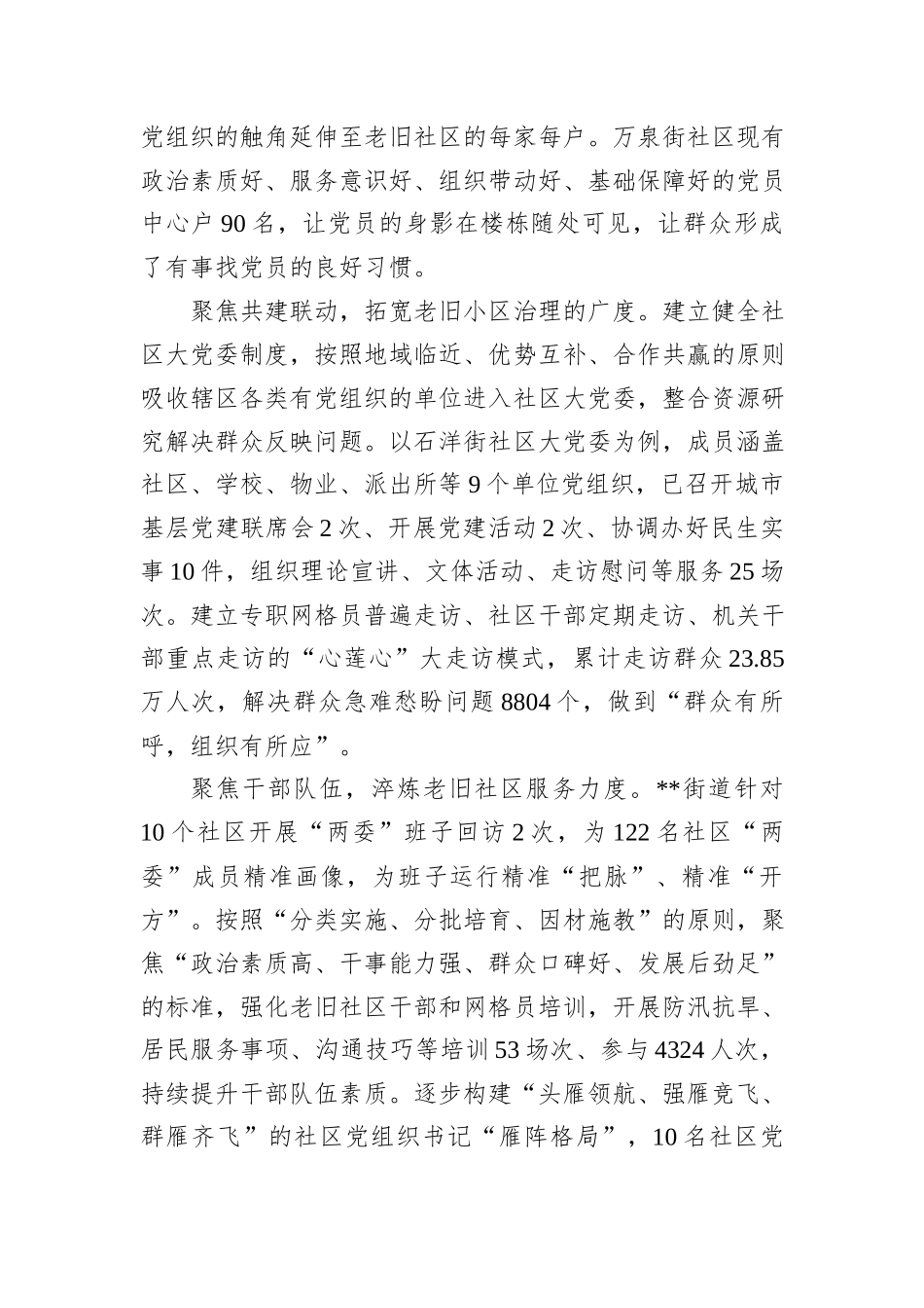 在2024年全区党建引领老旧小区管理工作重点任务部署推进会上的交流发言_第2页