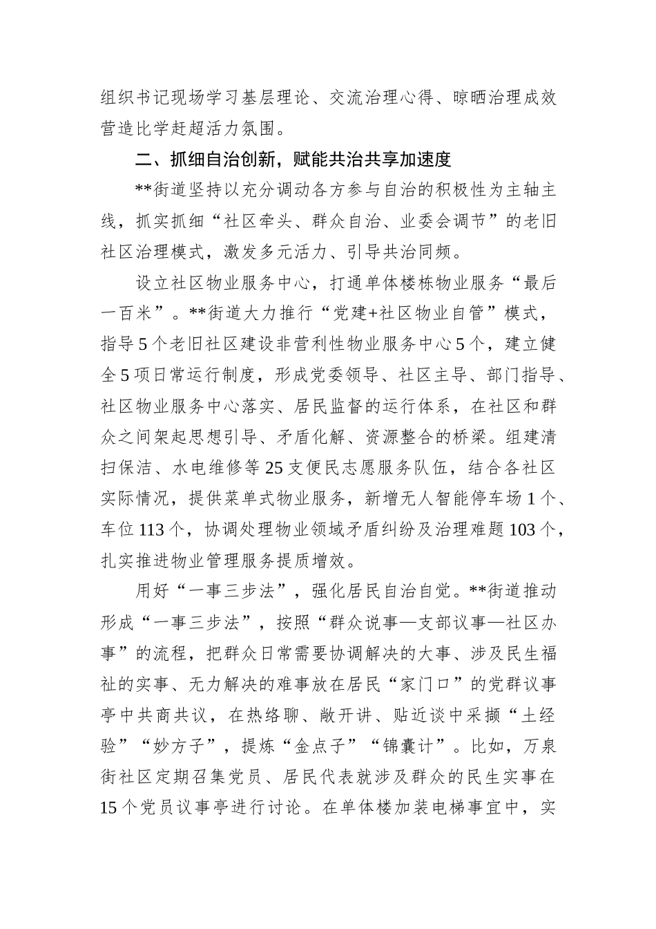 在2024年全区党建引领老旧小区管理工作重点任务部署推进会上的交流发言_第3页