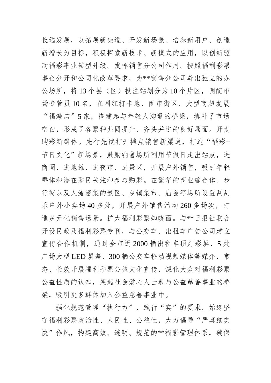 在2024年全省福彩事业高质量发展推进会上的交流发言_第3页