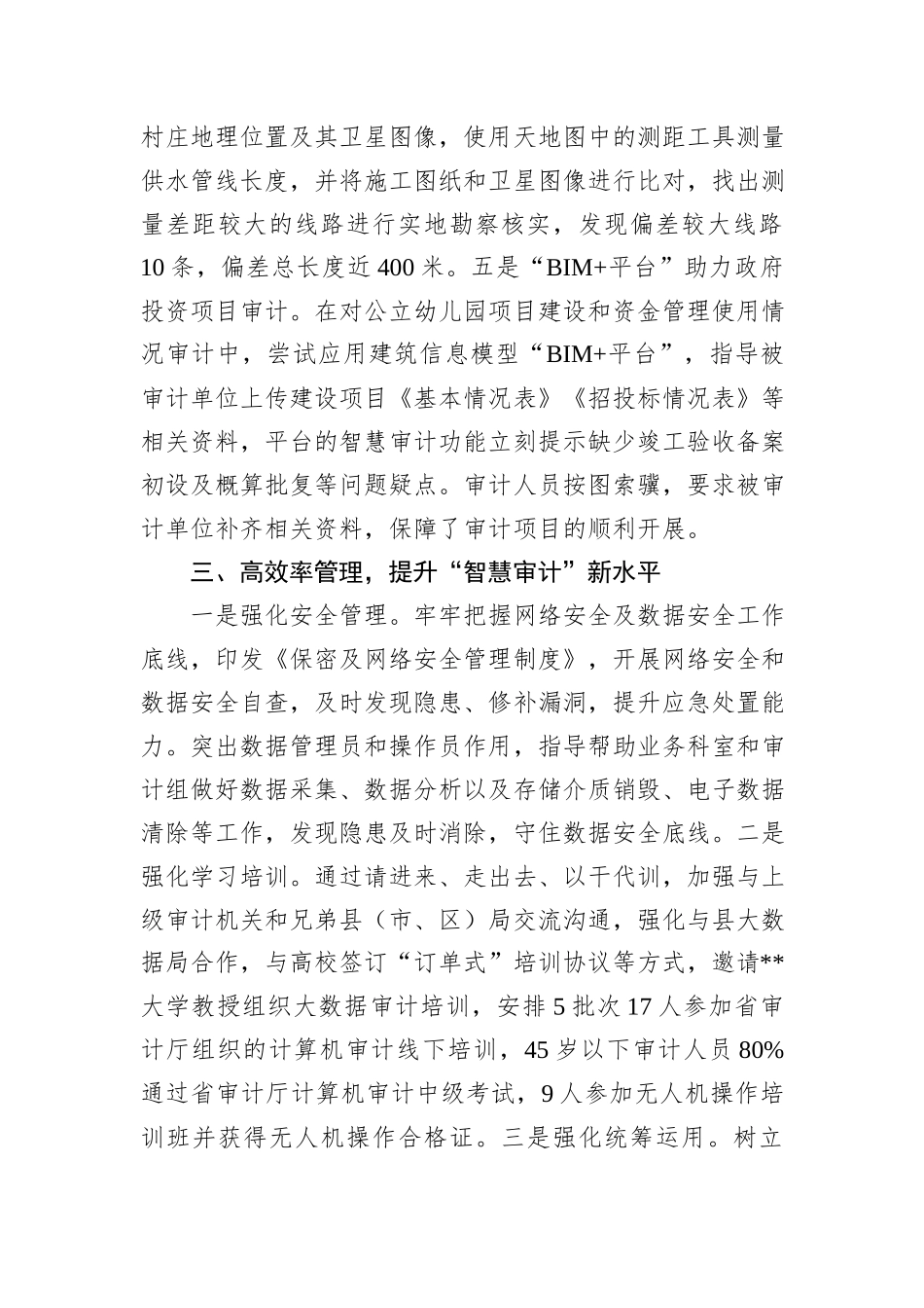 在2024年全市“智慧审计”建设座谈会上的交流发言_第3页