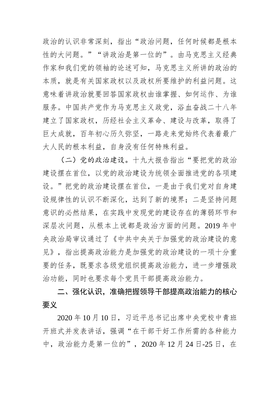 在2024年全市领导干部提高政治能力培训班上的辅导报告_第2页