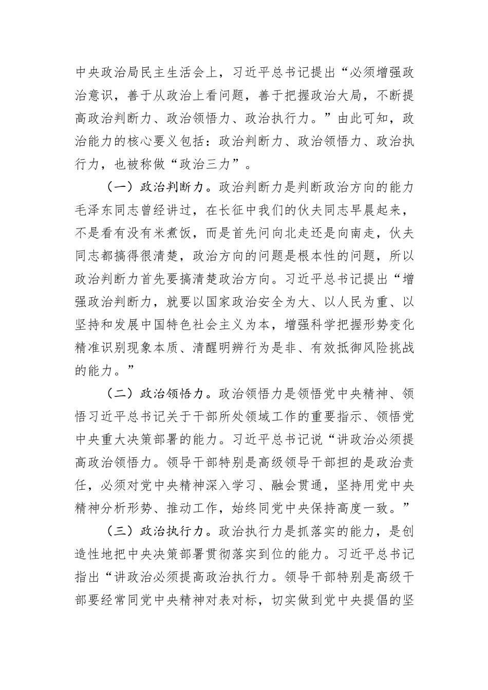 在2024年全市领导干部提高政治能力培训班上的辅导报告_第3页