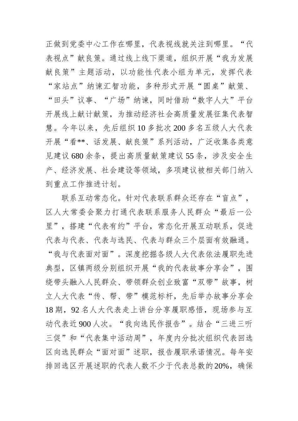 在2024年全市人大代表工作推进会上的交流发言_第2页