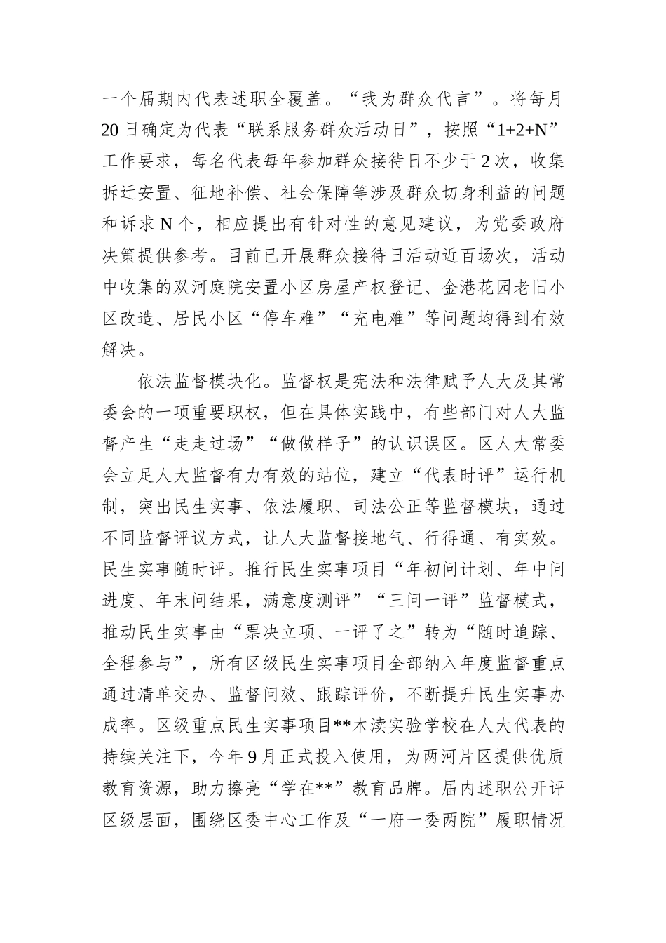 在2024年全市人大代表工作推进会上的交流发言_第3页