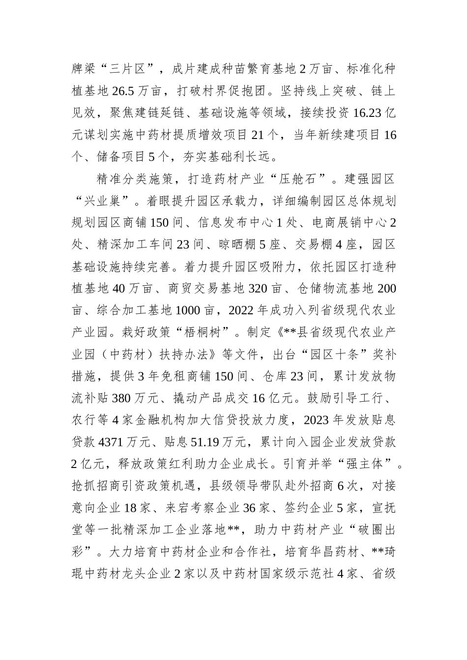 在2024年全市现代农业产业链联席会上的交流发言_第2页