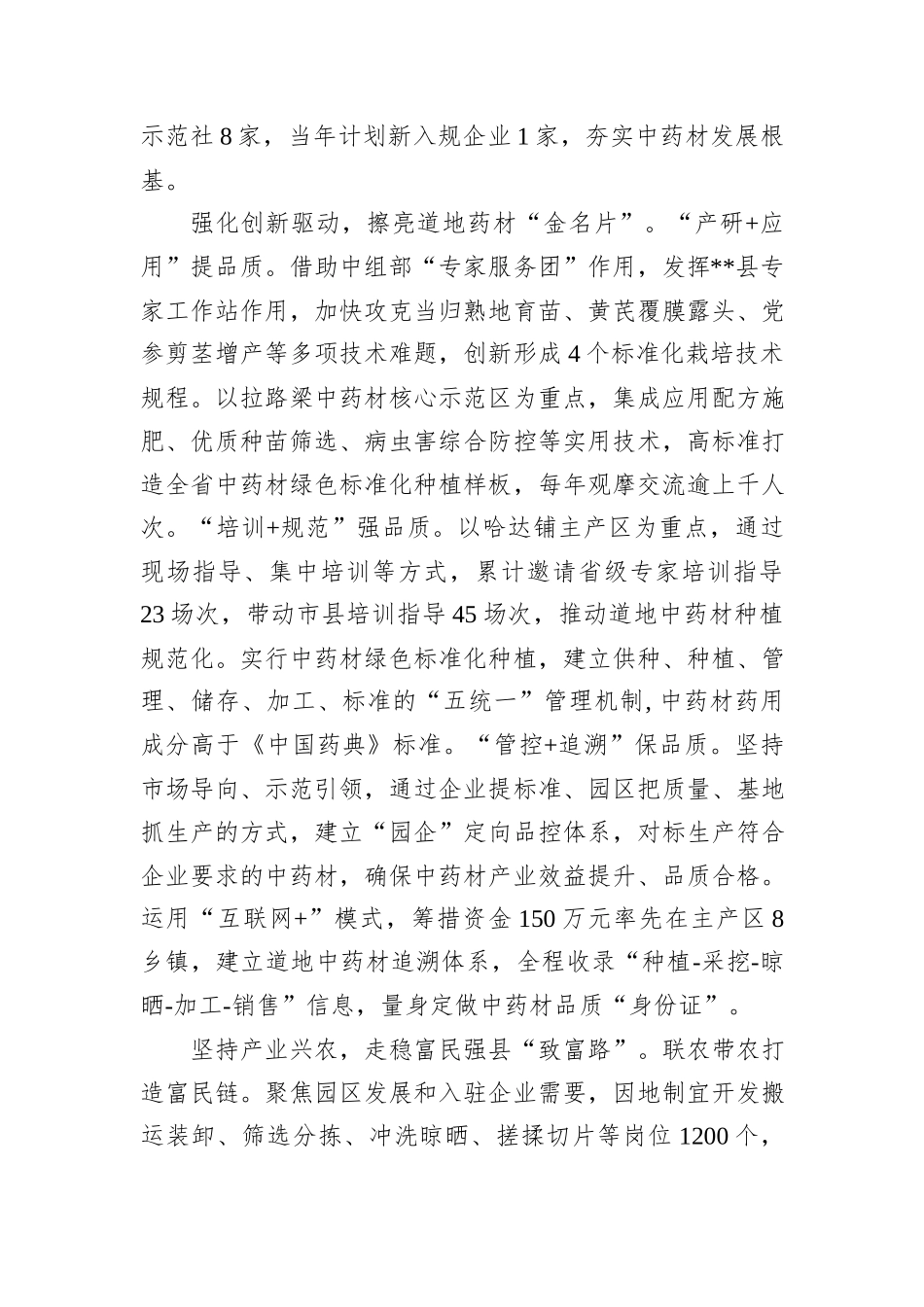 在2024年全市现代农业产业链联席会上的交流发言_第3页