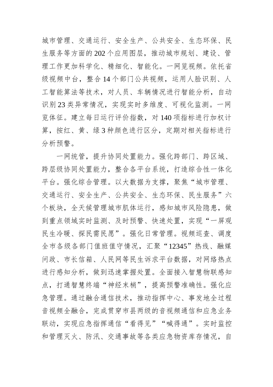 在2024年数字城市建设推进会上的汇报发言_第2页