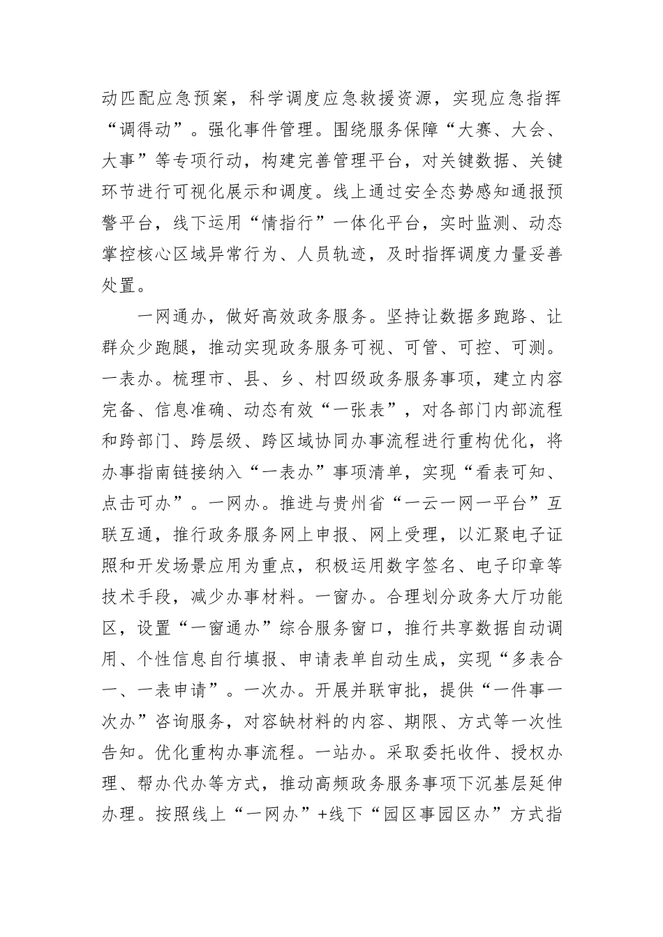 在2024年数字城市建设推进会上的汇报发言_第3页