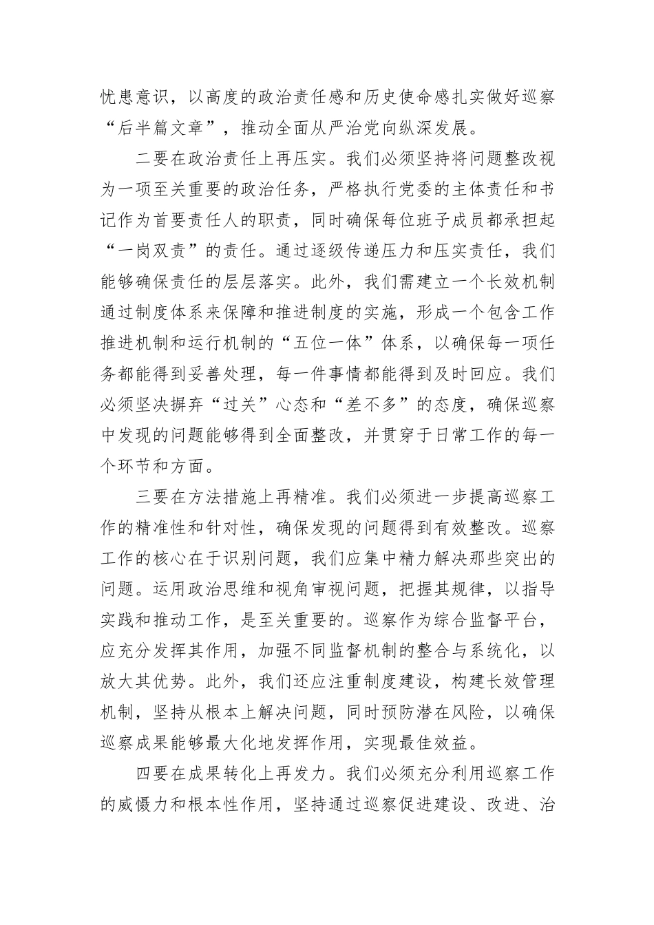 在巡察整改专题民主生活会上的总结讲话_第3页