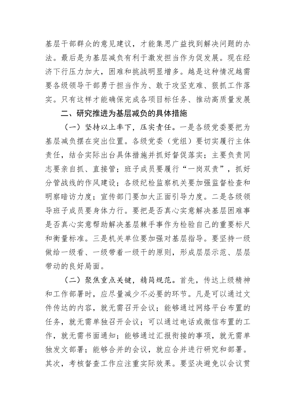 在中心组理论学习会上关于为基层减负的研讨发言_第3页
