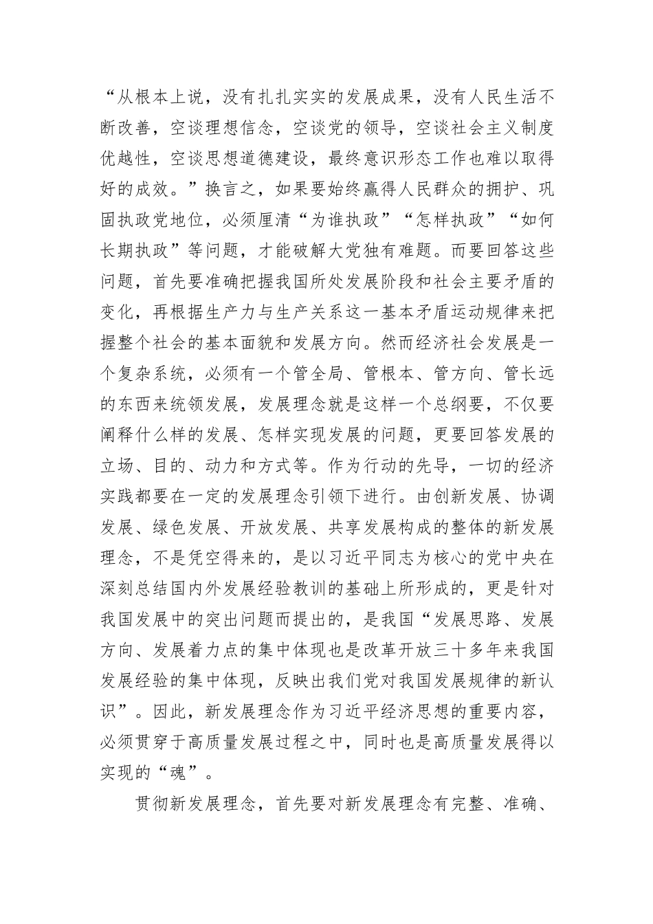 在政府党组理论学习中心组“加快发展新质生产力+推进经济高质量发展”专题学习会上的辅导报告_第2页